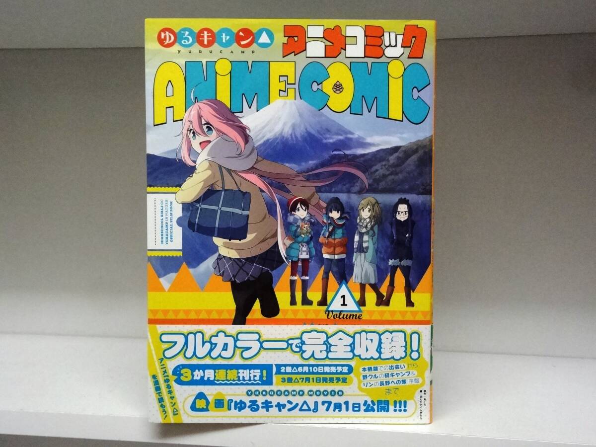 2025年最新】Yahoo!オークション -ゆるキャン△ 初版(漫画 2025年最新】Yahoo!オークション -ゆるキャン△ 初版(漫画
