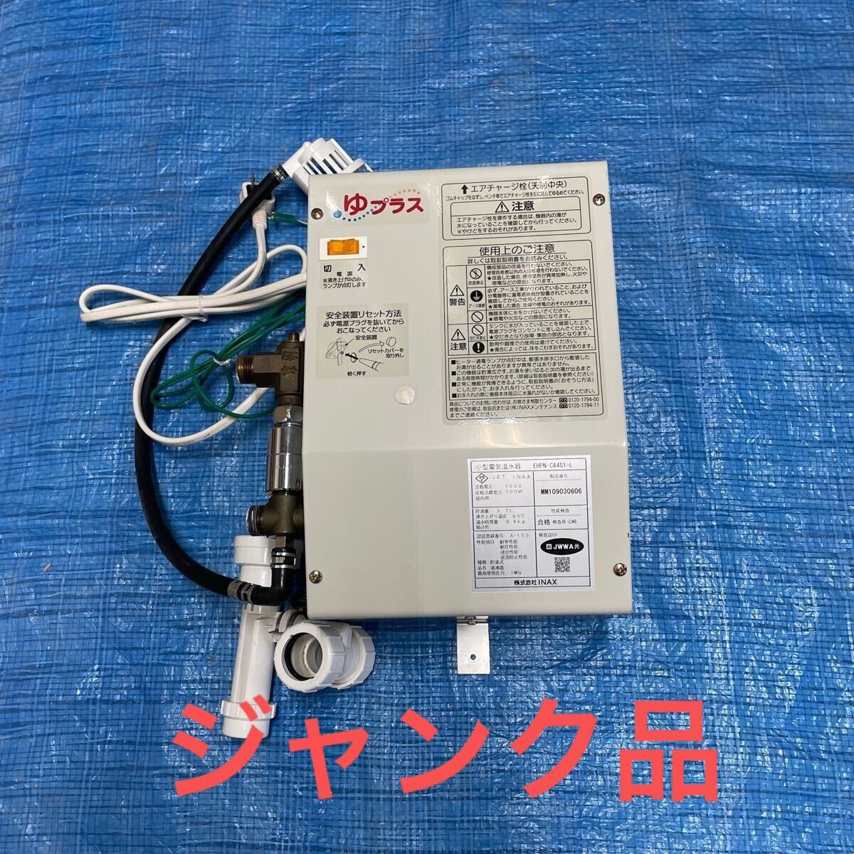 Yahoo!オークション -「toto小型電気温水器」(内装) (建築材料 Yahoo!オークション -「toto小型電気温水器」(内装) (建築材料