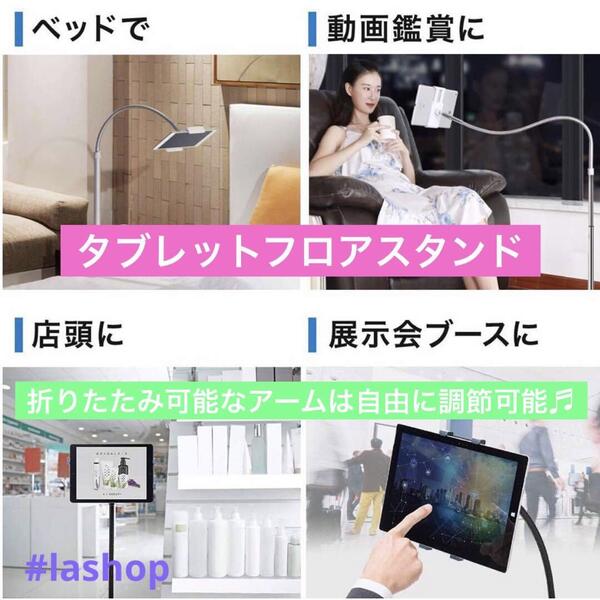 iPad・タブレットアームスタンドフレキシブルアーム360度回転可能高さ調節可能