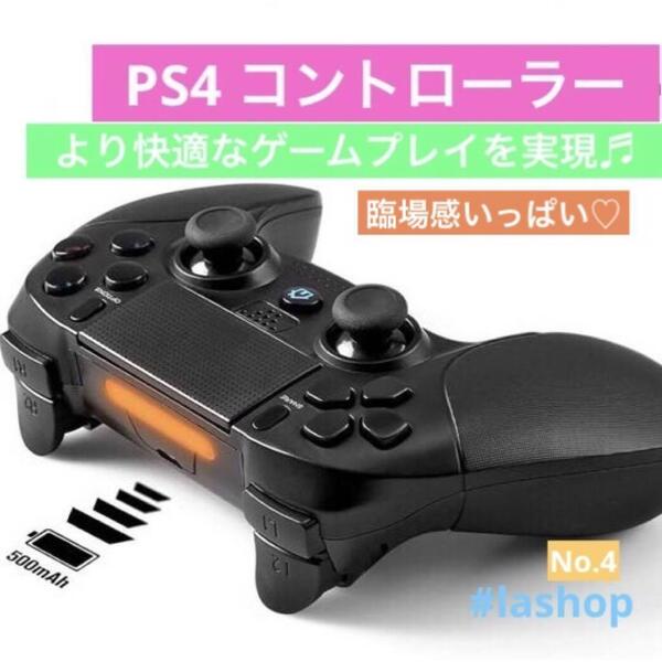PS4 コントローラー ワイヤレスコントローラー連射無線接続リモートコントロール