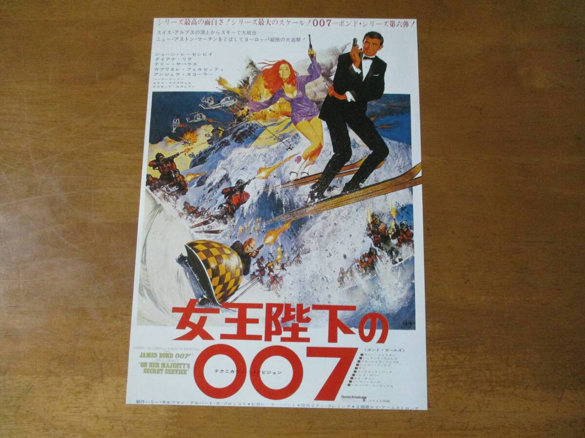 Yahoo!オークション -「女王陛下の007 チラシ」の落札相場・落札価格