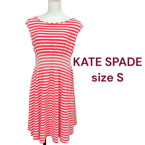 ケイトスペード ピンクストライプが可愛いコットンジャージー ワンピース S M4G728 KATE SPADE 7号