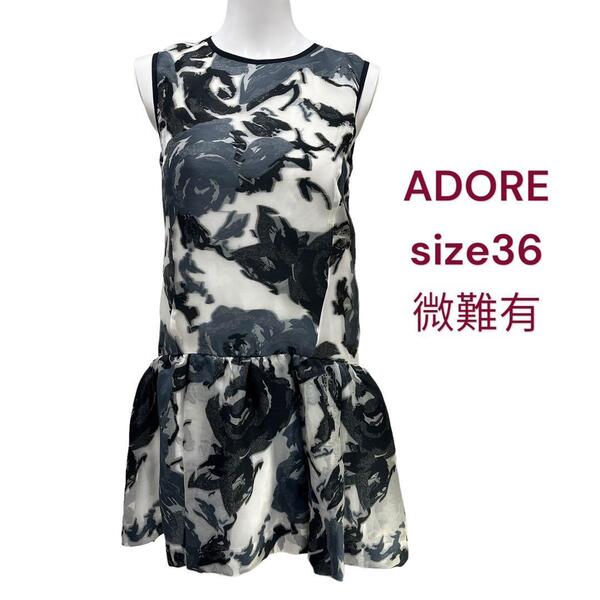 微難有 アドーア シルクオーガンジー 立体的花柄 ワンピース 36 M4F107 ADORE S 7号