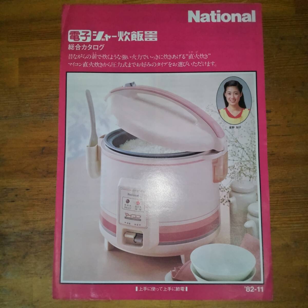 Yahoo!オークション -「ナショナル レトロ」(その他) (炊飯器)の Yahoo!オークション -「ナショナル レトロ」(その他) (炊飯器)の