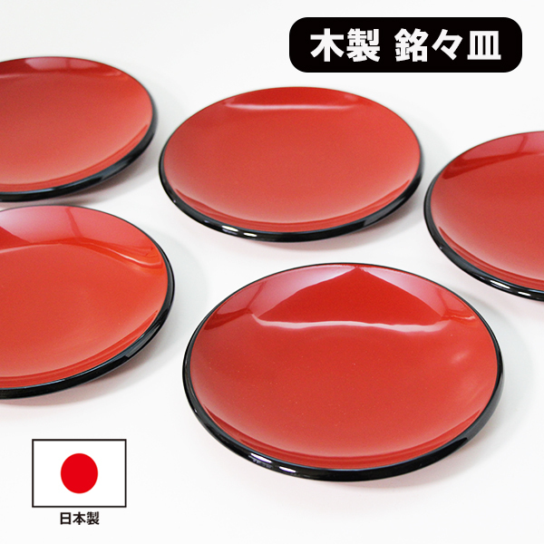 2025年最新】Yahoo!オークション -漆器 銘々皿 黒(和食器)の中古