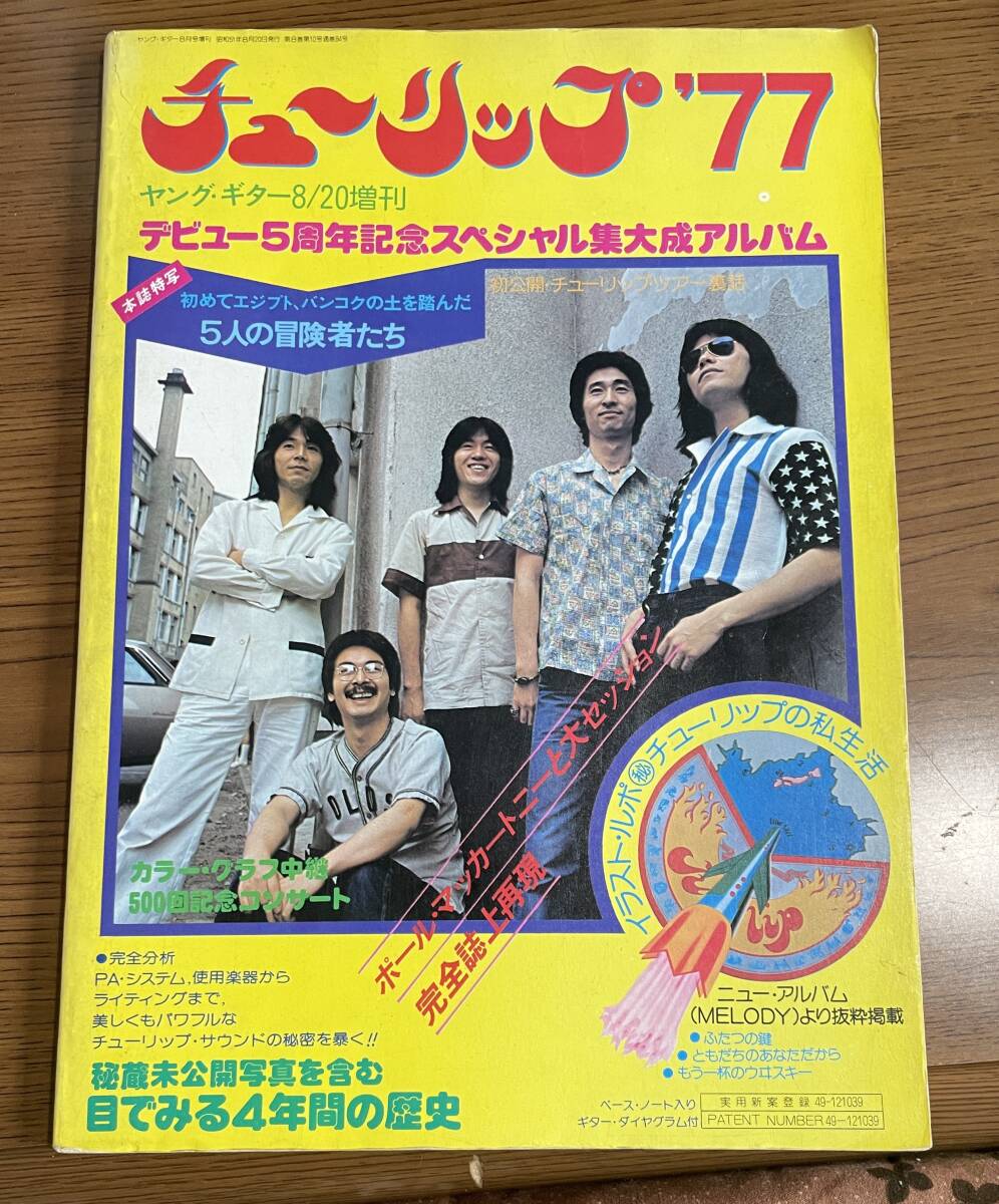 2025年最新】Yahoo!オークション -チューリップ tulip(本、雑誌