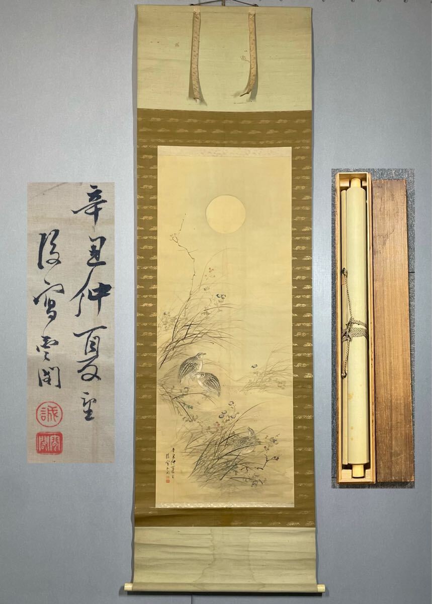 Yahoo!オークション -「鶉 掛軸」(絵画) (美術品)の落札相場 Yahoo!オークション -「鶉 掛軸」(絵画) (美術品)の落札相場