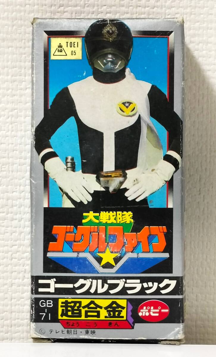 Amazon.co.jp: 当時物 ゴーグルブラック ソフビ 大戦隊ゴーグル