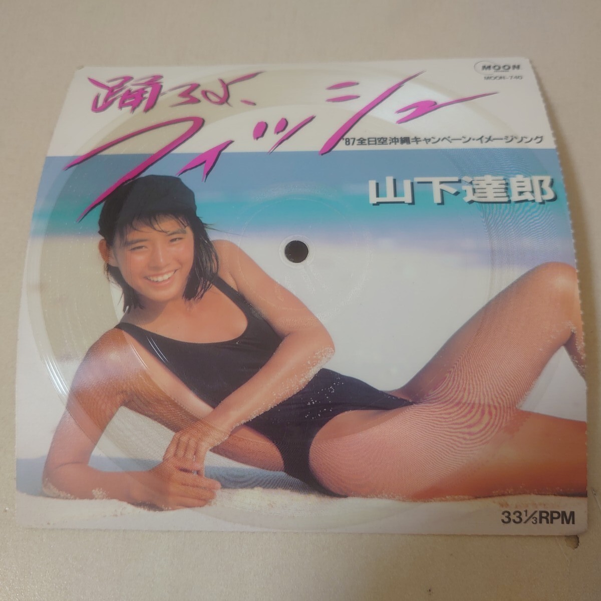 Yahoo!オークション -「山下達郎 踊ろよ、フィッシュ」(レコード Yahoo!オークション -「山下達郎 踊ろよ、フィッシュ」(レコード