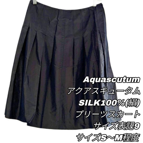 【最終値下げ】478 Aquascutum アクアスキュータム プリーツスカート 9号 シルク100% ブラウン S~Mサイズ相当 ダークブラウン