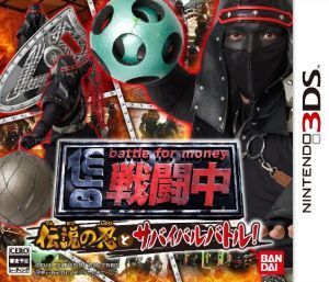 戦闘中 伝説の忍とサバイバルバトル!/ニンテンドー3DS