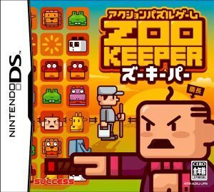 ZOOKEEPER(ズーキーパー)/ニンテンドーDS
