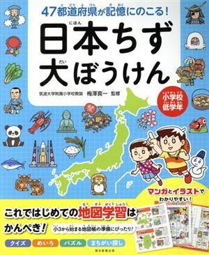 2025年最新】Yahoo!オークション -ちず(学習よみもの)の中古品 2025年最新】Yahoo!オークション -ちず(学習よみもの)の中古品