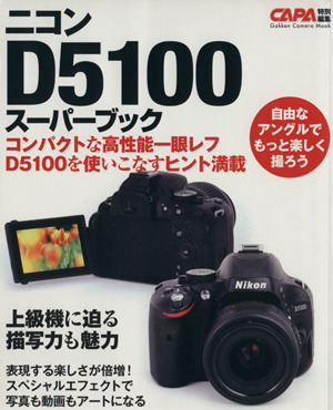 2025年最新】Yahoo!オークション -nikon d5100の中古品・新品 2025年最新】Yahoo!オークション -nikon d5100の中古品・新品