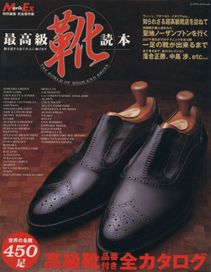 Amazon.co.jp: 最高級靴読本archives (MEN'S EX特別編集