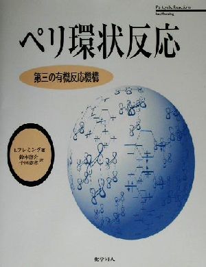 2025年最新】Yahoo!オークション -有機反応機構の中古品・新品 2025年最新】Yahoo!オークション -有機反応機構の中古品・新品