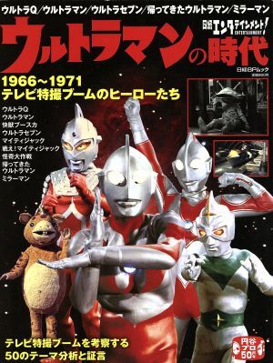 2025年最新】Yahoo!オークション -ウルトラマン1966の中古品