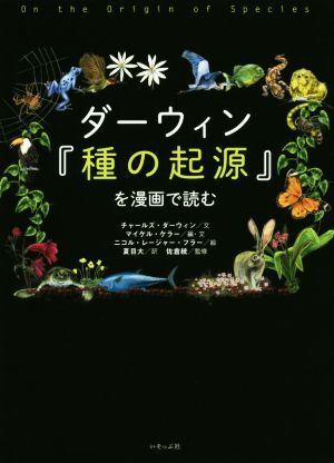 2024年最新】Yahoo!オークション -ダーウィン 種の起源(本、雑誌)の中古品・新品・古本一覧 2024年最新】Yahoo!オークション -ダーウィン 種の起源(本、雑誌)の中古品・新品・古本一覧