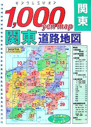 2025年最新】Yahoo!オークション -地図 マップ 関東の中古品 2025年最新】Yahoo!オークション -地図 マップ 関東の中古品