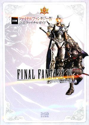 2025年最新】Yahoo!オークション -ファイナルファンタジー4 dsの 2025年最新】Yahoo!オークション -ファイナルファンタジー4 dsの