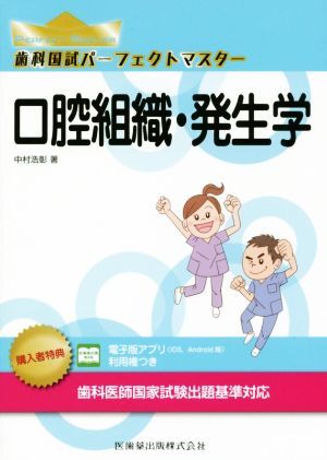 2025年最新】Yahoo!オークション -口腔組織発生学の中古品・新品