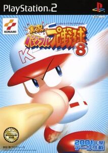 実況パワフルプロ野球8/PS2