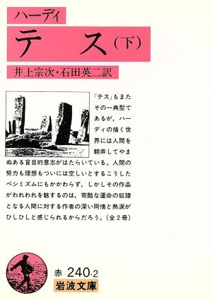 2025年最新】Yahoo!オークション -トーマス ハーディ テスの中古 2025年最新】Yahoo!オークション -トーマス ハーディ テスの中古