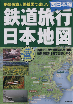 2025年最新】Yahoo!オークション -鉄道旅行図(本、雑誌)の中古品