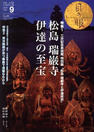 Yahoo!オークション -「(目の眼」(雑誌) の落札相場・落札価格 Yahoo!オークション -「(目の眼」(雑誌) の落札相場・落札価格