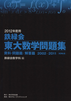 2025年最新】Yahoo!オークション -鉄緑会 数学の中古品・新品 2025年最新】Yahoo!オークション -鉄緑会 数学の中古品・新品