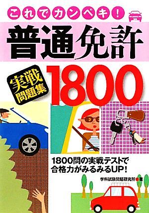 2025年最新】Yahoo!オークション -普通免許 問題集(免許取得)の 2025年最新】Yahoo!オークション -普通免許 問題集(免許取得)の