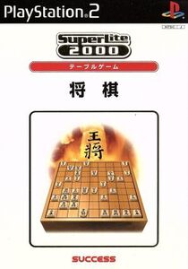 将棋 SuperLite2000シリーズ テーブルゲーム vol.2/PS2
