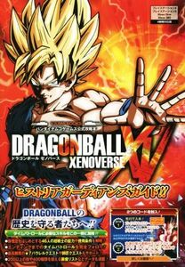 PS3/PS4/Xbox One/Xbox360 ドラゴンボールゼノバース ヒストリアガーディアンズガイド!! Vジャンプブックス/Vジャン