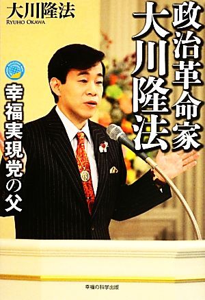 2025年最新】Yahoo!オークション -大川隆法の中古品・新品・未 2025年最新】Yahoo!オークション -大川隆法の中古品・新品・未