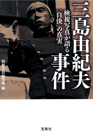 2025年最新】Yahoo!オークション -三島由紀夫 写真の中古品 2025年最新】Yahoo!オークション -三島由紀夫 写真の中古品
