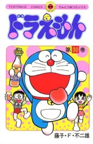 2025年最新】Yahoo!オークション -ドラえもん 30 藤子f不二雄の 2025年最新】Yahoo!オークション -ドラえもん 30 藤子f不二雄の