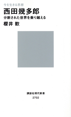 2025年最新】Yahoo!オークション -西田幾多郎の中古品・新品・未 2025年最新】Yahoo!オークション -西田幾多郎の中古品・新品・未