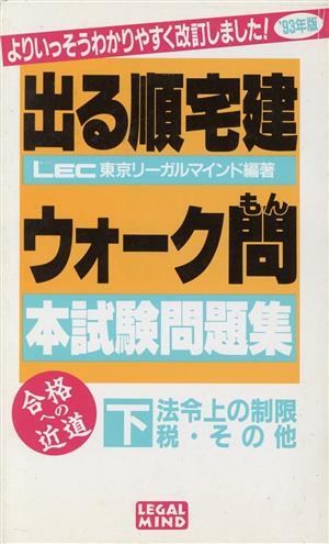 2025年最新】Yahoo!オークション -lec 不動産鑑定士(資格試験)の