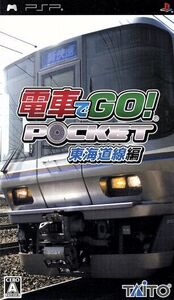 電車でGO!ポケット 東海道線編/PSP