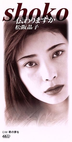 2025年最新】Yahoo!オークション -松阪晶子(音楽)の中古品・新品