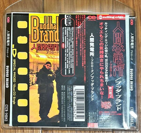 希少廃盤美品!ブッダ・ブランド buddha brand 人間発電所 帯付きCD