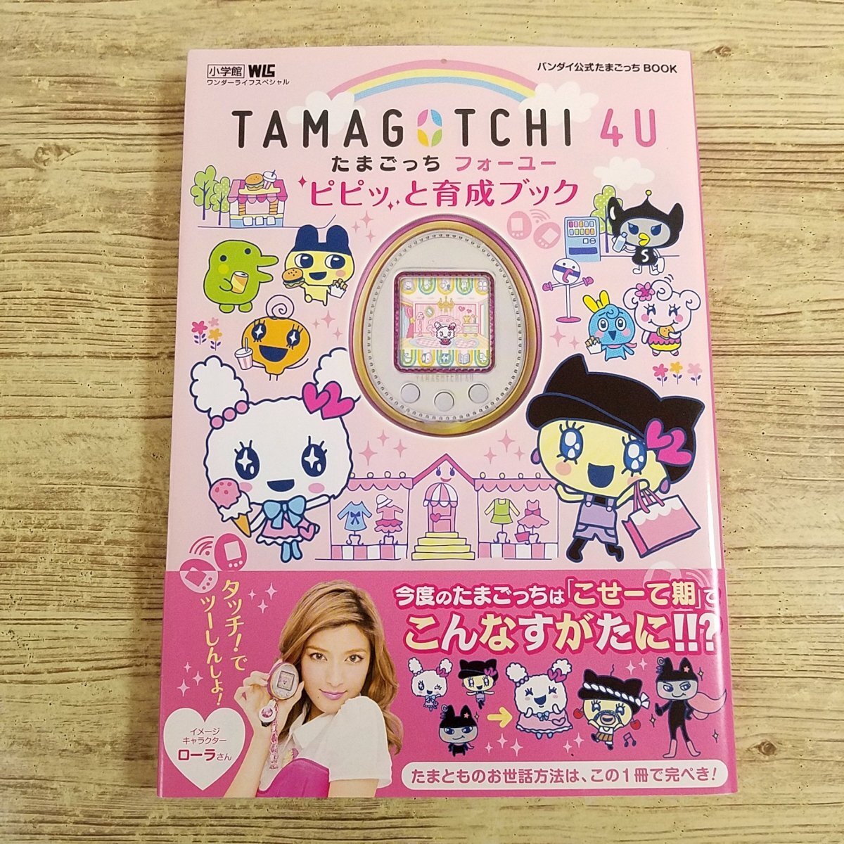 Yahoo!オークション -「たまごっち 攻略本」の落札相場・落札価格 Yahoo!オークション -「たまごっち 攻略本」の落札相場・落札価格