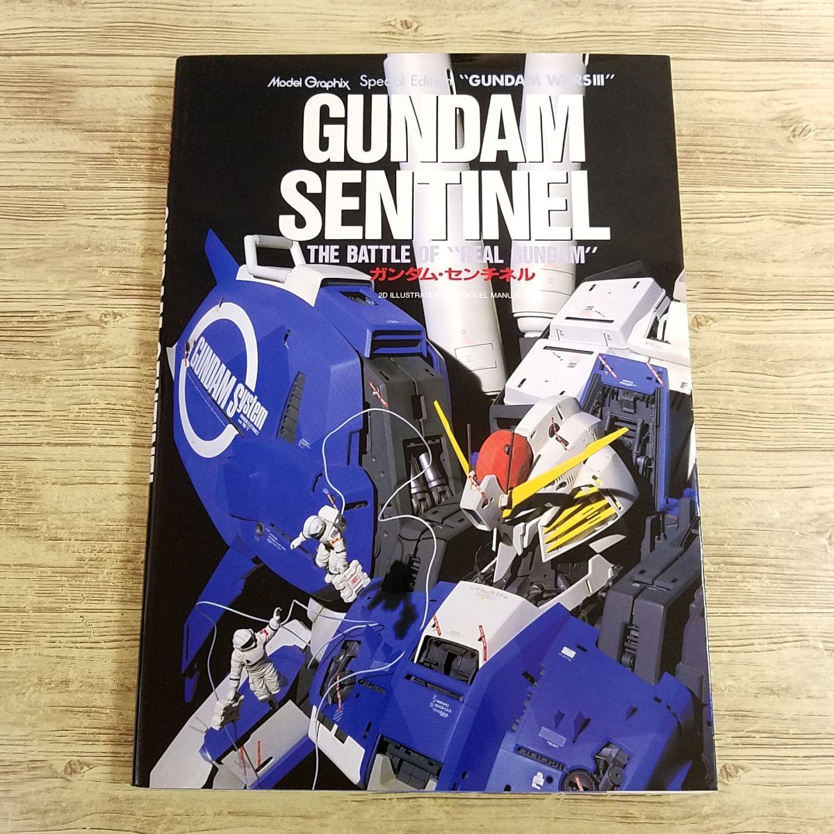 2025年最新】Yahoo!オークション -ガンダムセンチネル(本、雑誌