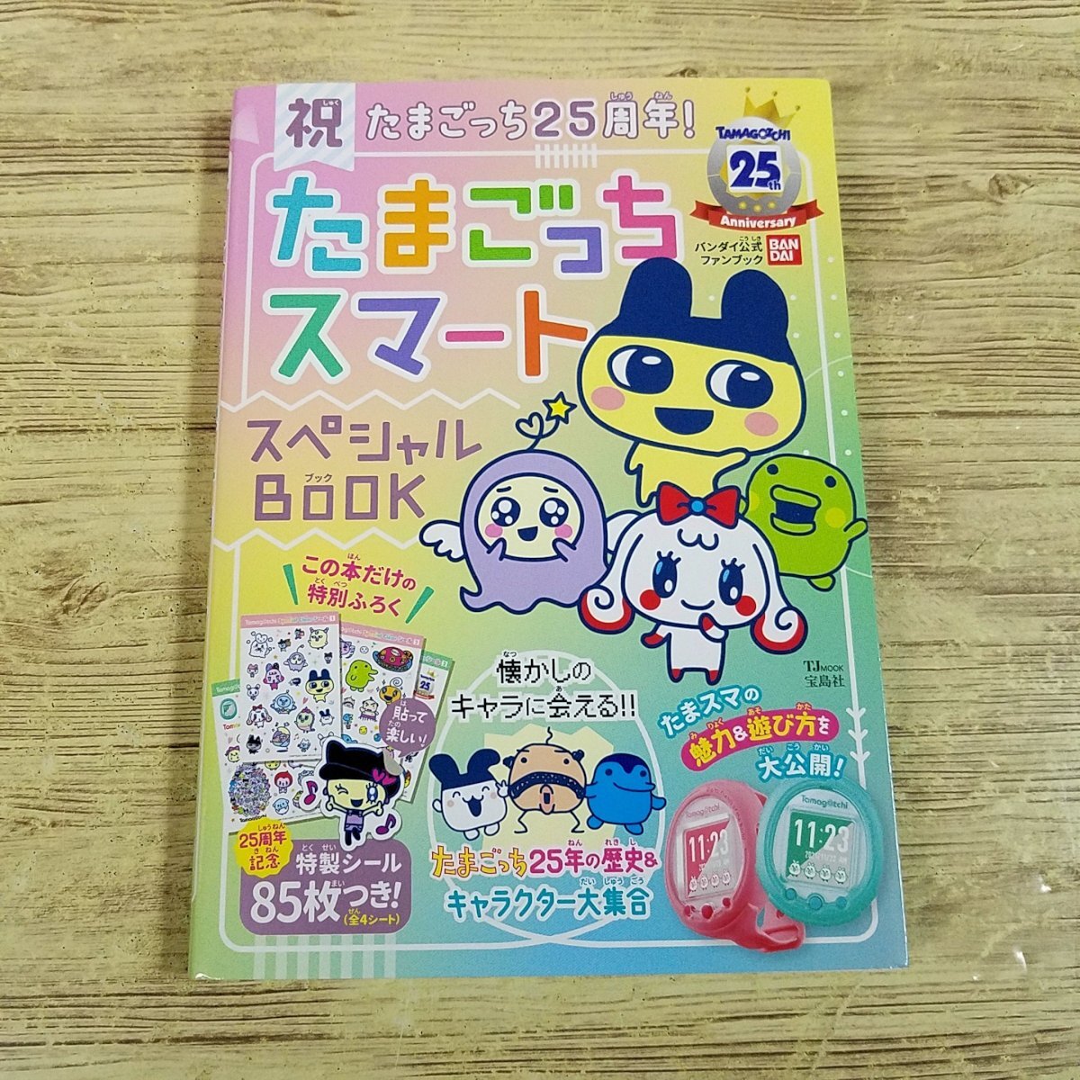 2025年最新】Yahoo!オークション -たまごっち 攻略本(本、雑誌 2025年最新】Yahoo!オークション -たまごっち 攻略本(本、雑誌