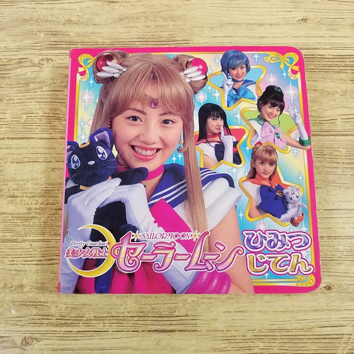 2025年最新】Yahoo!オークション -実写版セーラームーンの中古品 2025年最新】Yahoo!オークション -実写版セーラームーンの中古品