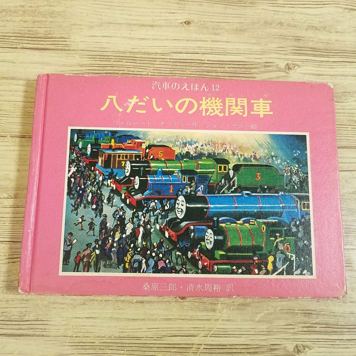 Yahoo!オークション -「汽車のえほん」(本、雑誌) の落札相場 Yahoo!オークション -「汽車のえほん」(本、雑誌) の落札相場