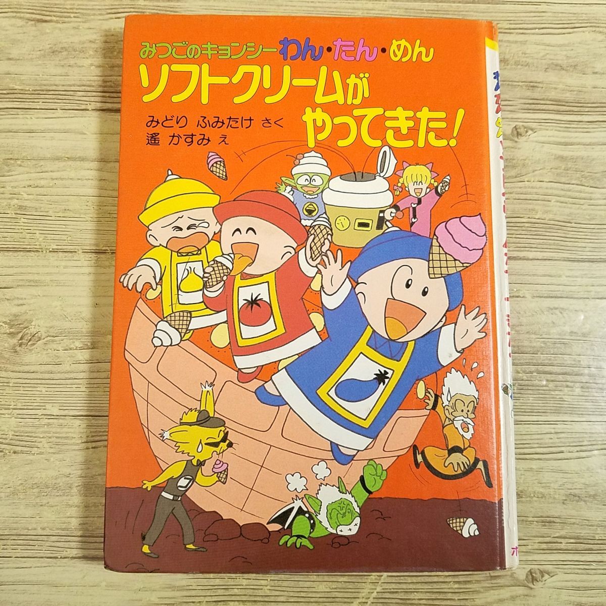 2025年最新】Yahoo!オークション -キョンシー(児童書、絵本)の