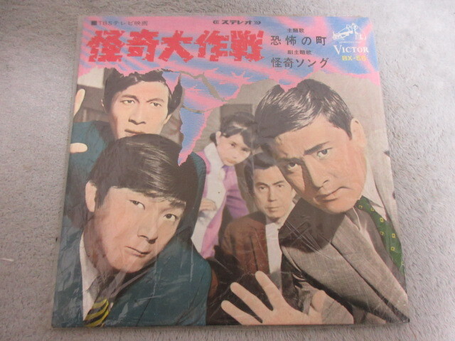 Yahoo!オークション -「怪奇大作戦」(レコード) の落札相場 Yahoo!オークション -「怪奇大作戦」(レコード) の落札相場