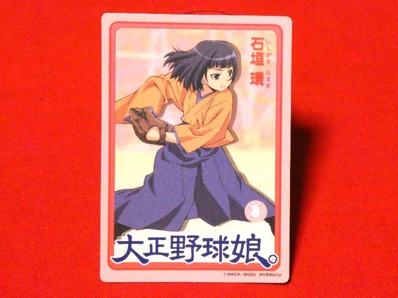 未開封 非売品 大正野球娘 トレカ 1〜5 6〜10 2025年最新】Yahoo!オークション -大正野球娘の中古品・新品・未