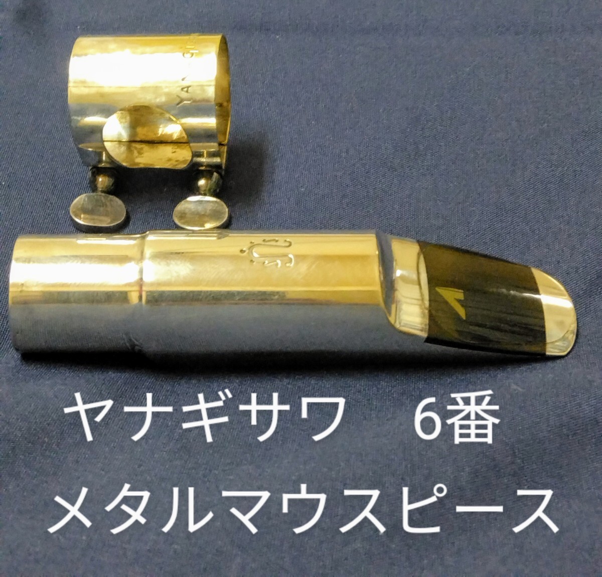 Yahoo!オークション -「ヤナギサワメタルマウスピース」の落札 Yahoo!オークション -「ヤナギサワメタルマウスピース」の落札